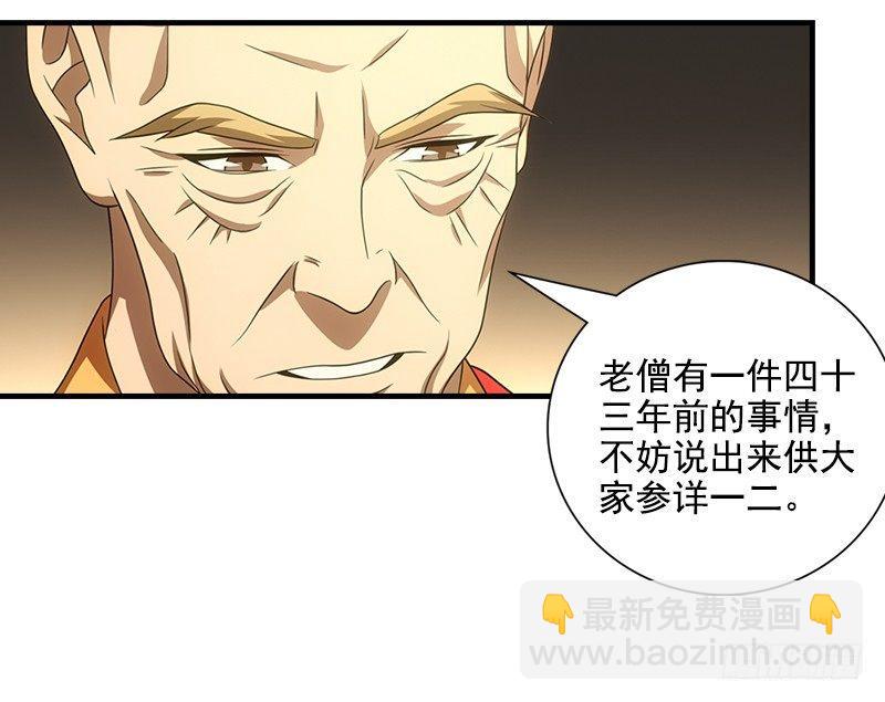 天龍八部 - 第41話 過往(2/3) - 5