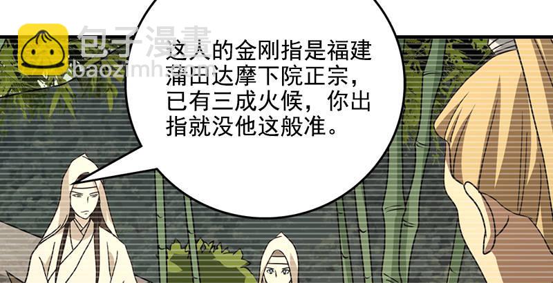 天龍八部 - 第41話 過往(2/3) - 3