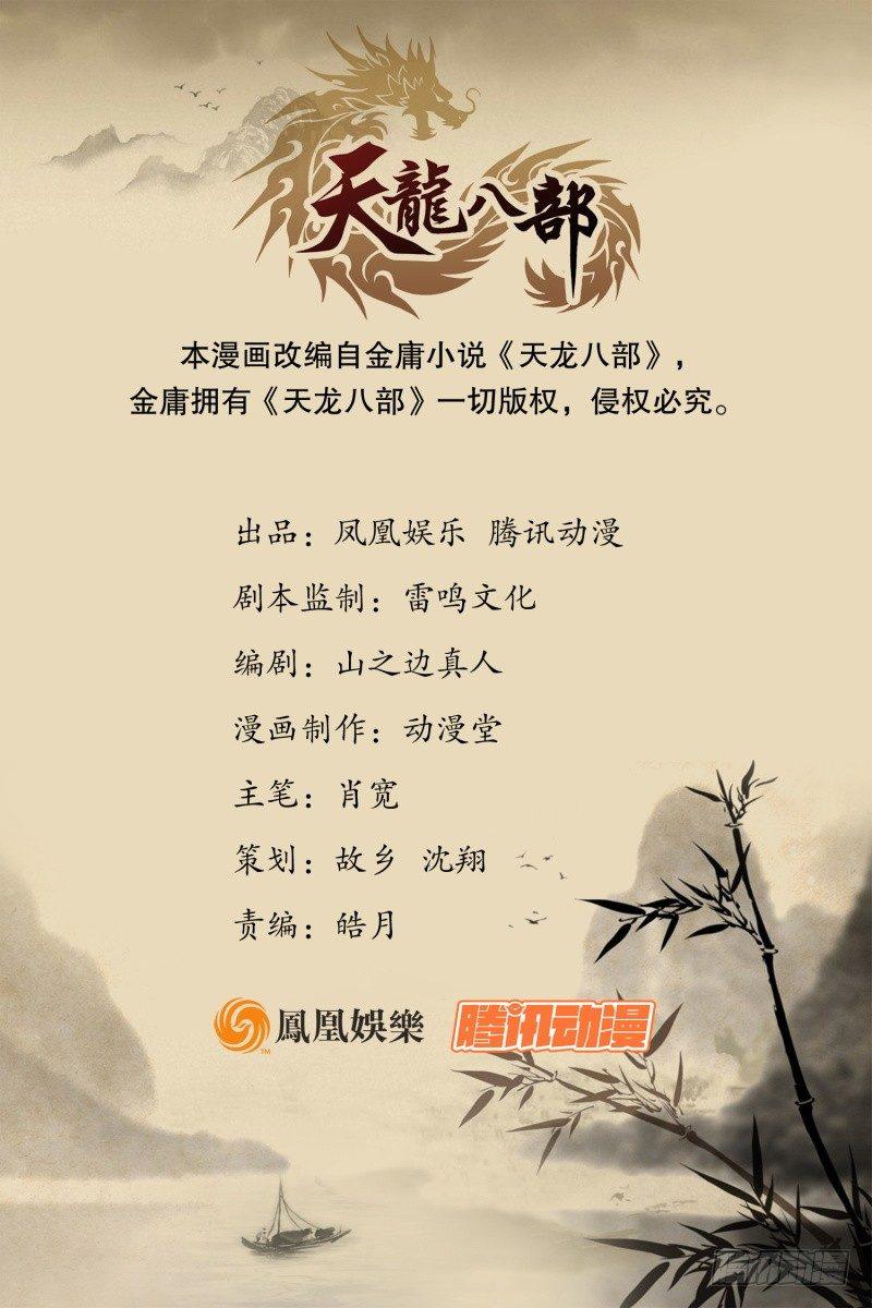 天龍八部 - 第43話 再見木婉清(1/3) - 1