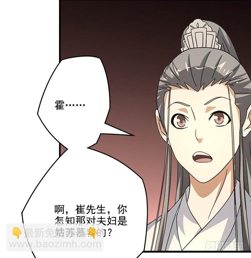 天龍八部 - 第43話 再見木婉清(1/3) - 4