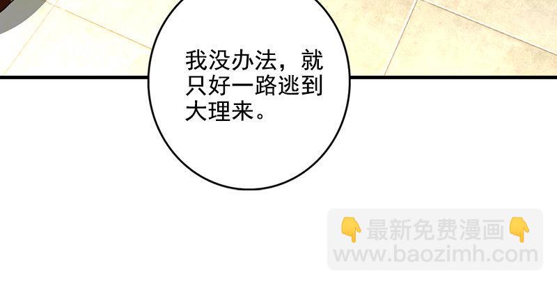 天龍八部 - 第43話 再見木婉清(1/3) - 2