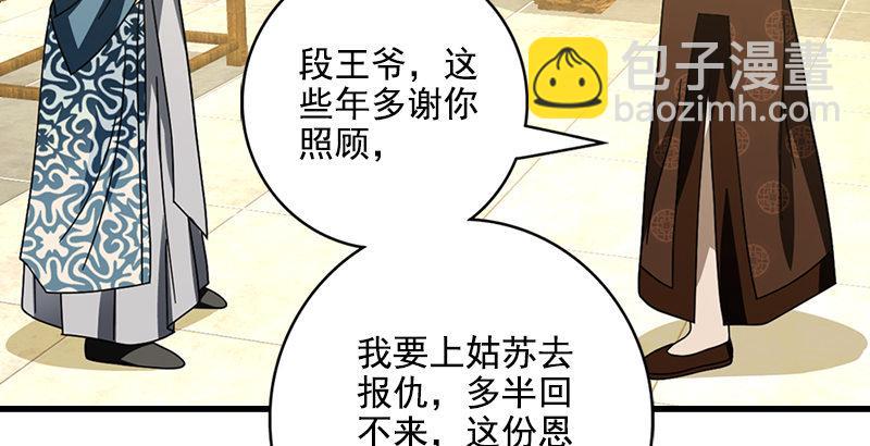 天龍八部 - 第43話 再見木婉清(1/3) - 6