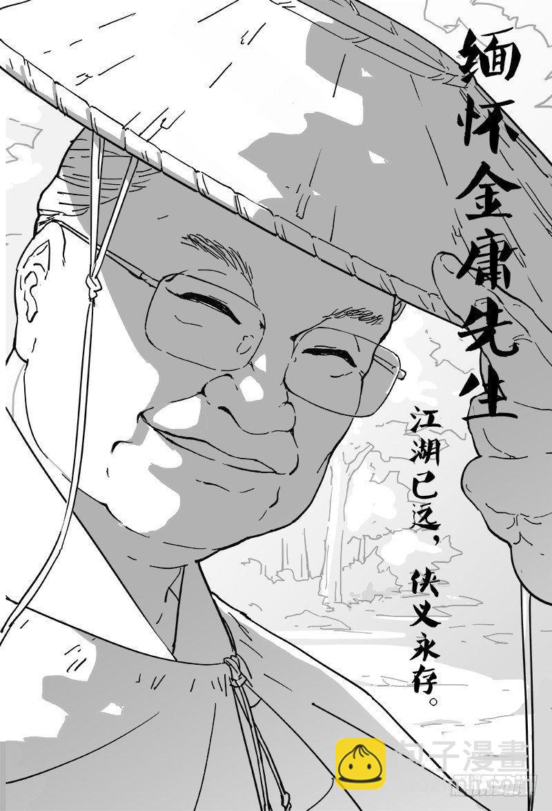 天龍八部 - 停更公告 - 1