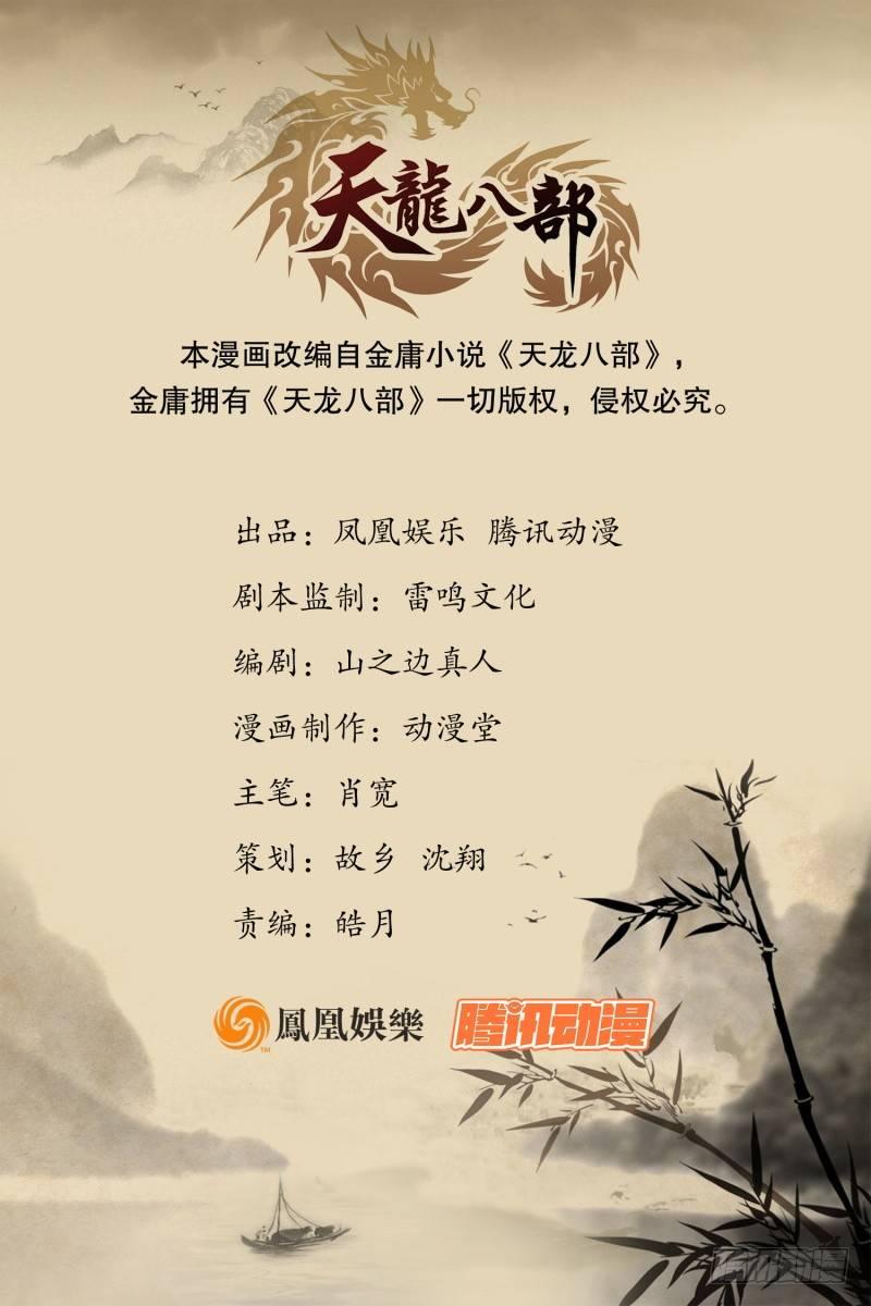 天龍八部 - 第48話 內力反噬(1/3) - 1