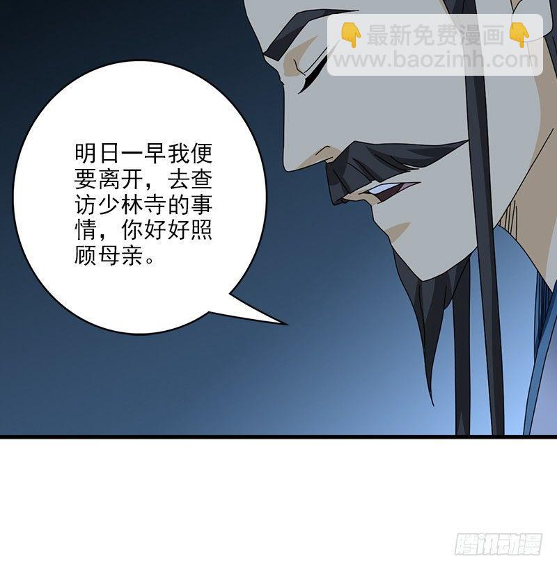 天龍八部 - 第48話 內力反噬(1/3) - 5