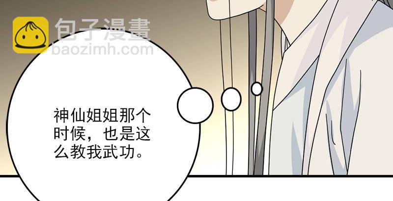 天龍八部 - 第50話 六脈劍陣(1/3) - 2