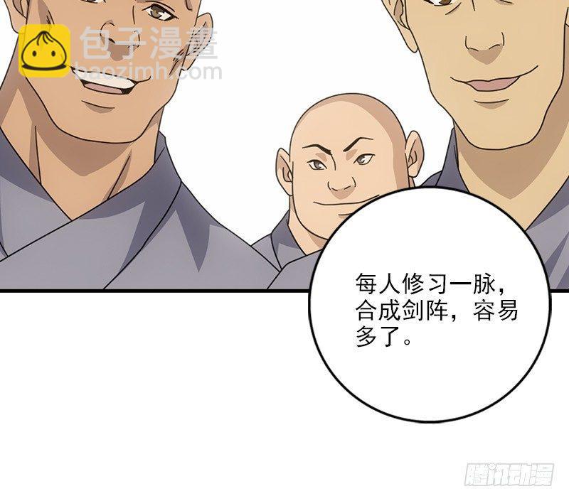 天龍八部 - 第50話 六脈劍陣(1/3) - 3