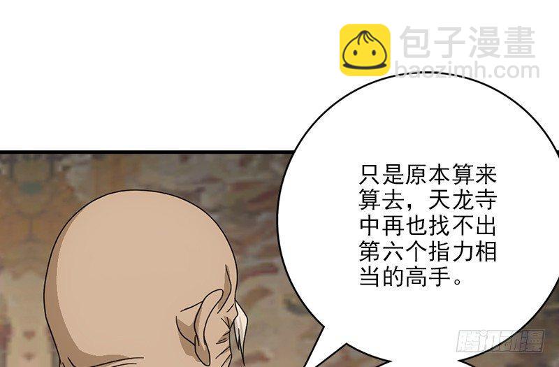 天龍八部 - 第50話 六脈劍陣(1/3) - 4