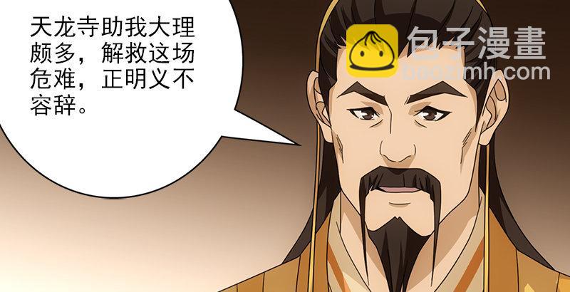 天龍八部 - 第50話 六脈劍陣(1/3) - 7