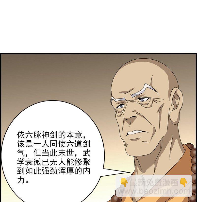 天龍八部 - 第50話 六脈劍陣(2/3) - 5