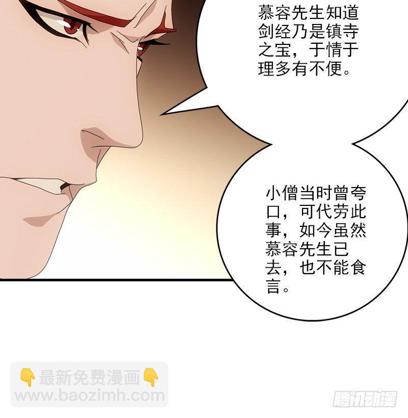 天龍八部 - 第52話 技驚四座(1/3) - 5