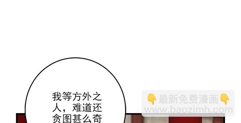 天龍八部 - 第52話 技驚四座(1/3) - 8