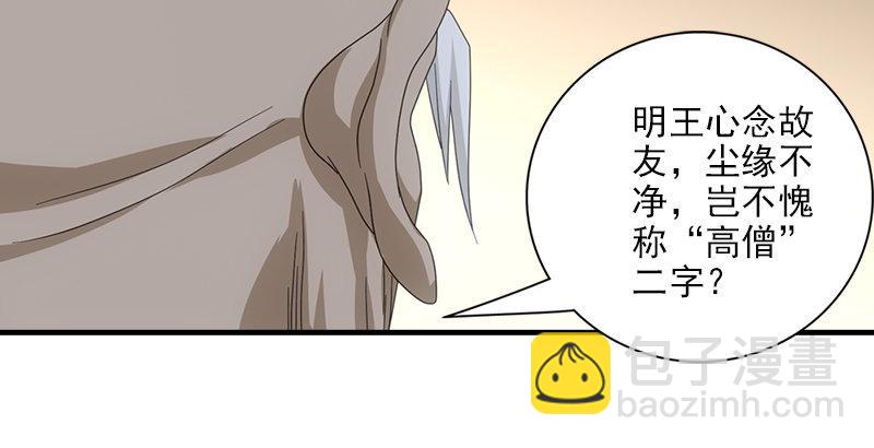 天龍八部 - 第52話 技驚四座(2/3) - 1