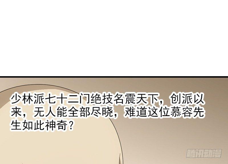 天龍八部 - 第52話 技驚四座(2/3) - 7