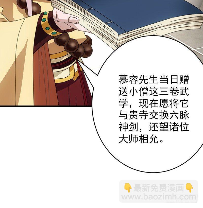 天龍八部 - 第52話 技驚四座(2/3) - 7