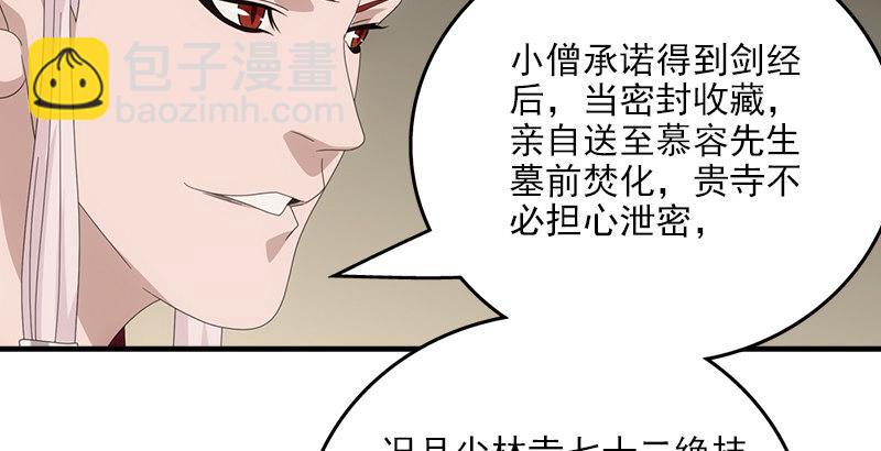 天龍八部 - 第52話 技驚四座(2/3) - 5