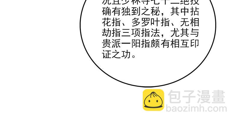 天龍八部 - 第52話 技驚四座(2/3) - 6