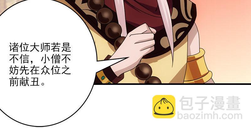 天龍八部 - 第52話 技驚四座(2/3) - 3