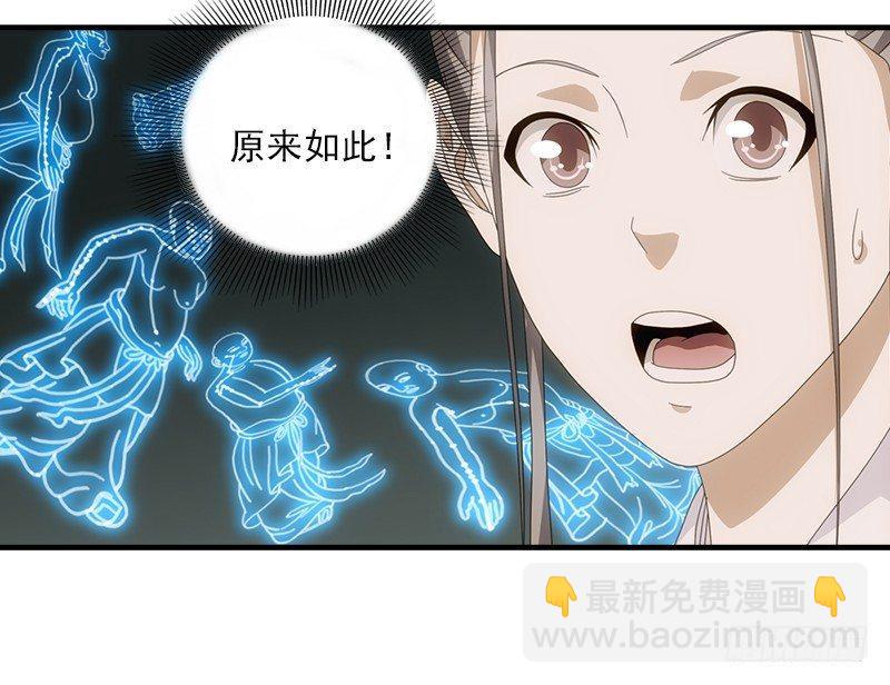 天龍八部 - 第54話 劍陣對單刀(2/2) - 7