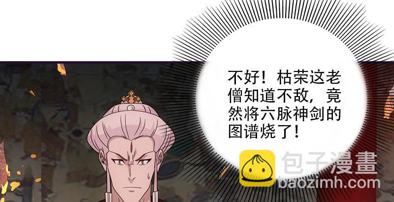 天龍八部 - 第56話 玉碎(3/3) - 2