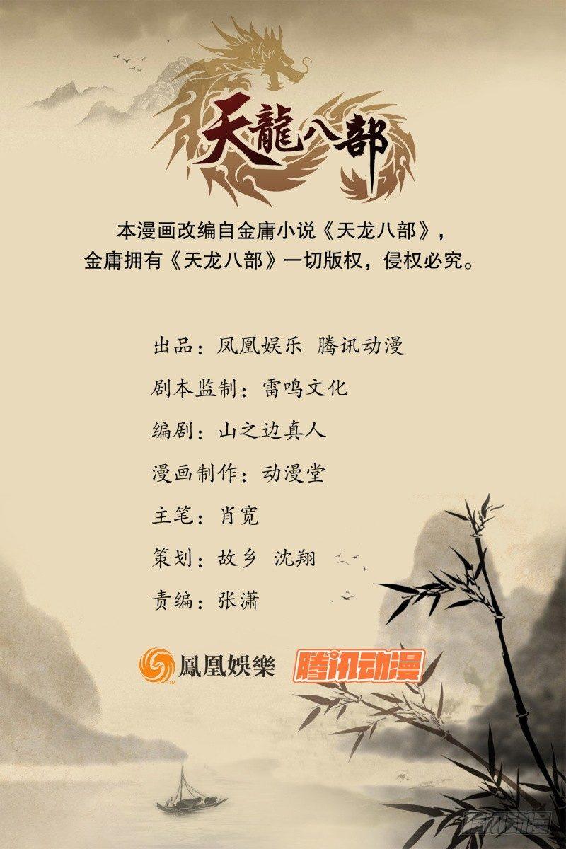 天龍八部 - 第7話 傾心的人(1/3) - 1