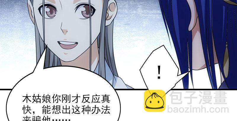 天龍八部 - 第7話 傾心的人(2/3) - 5