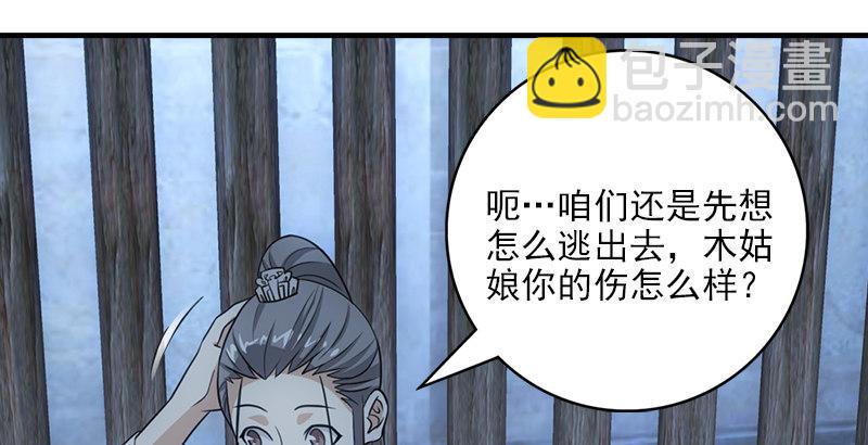 天龍八部 - 第7話 傾心的人(2/3) - 8