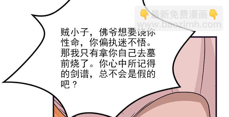 天龍八部 - 第60話 寧死不從(3/3) - 2