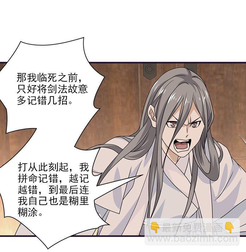 天龍八部 - 第60話 寧死不從(3/3) - 4