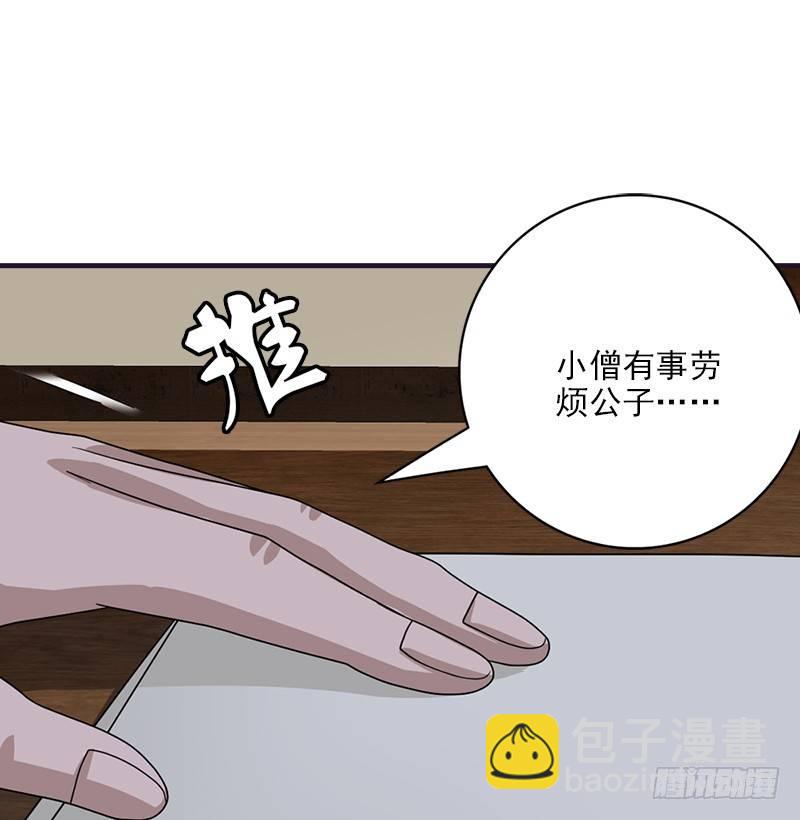 天龍八部 - 第60話 寧死不從(1/3) - 8