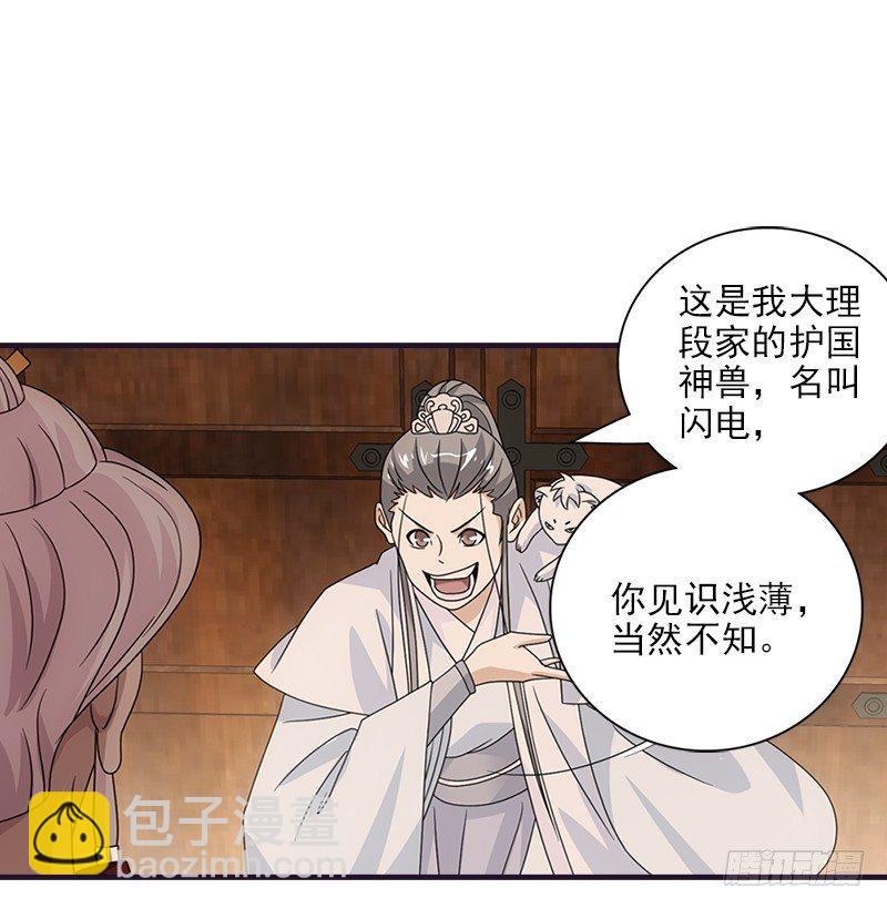 天龍八部 - 第60話 寧死不從(2/3) - 6