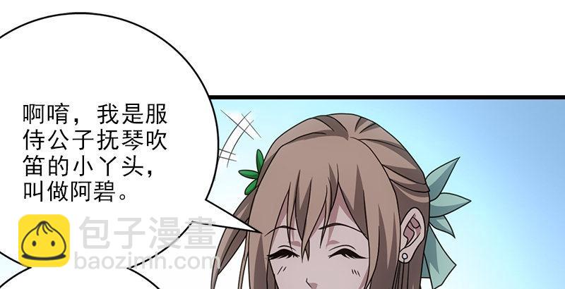 天龍八部 - 第62話 飛燕輕拂歌(1/3) - 7