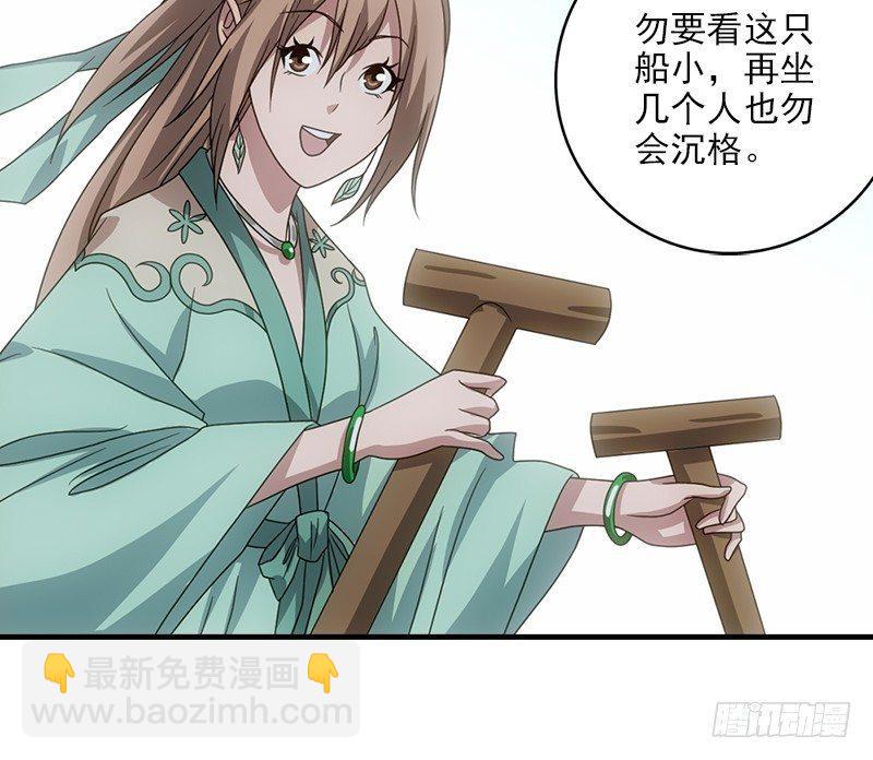 天龍八部 - 第62話 飛燕輕拂歌(1/3) - 4