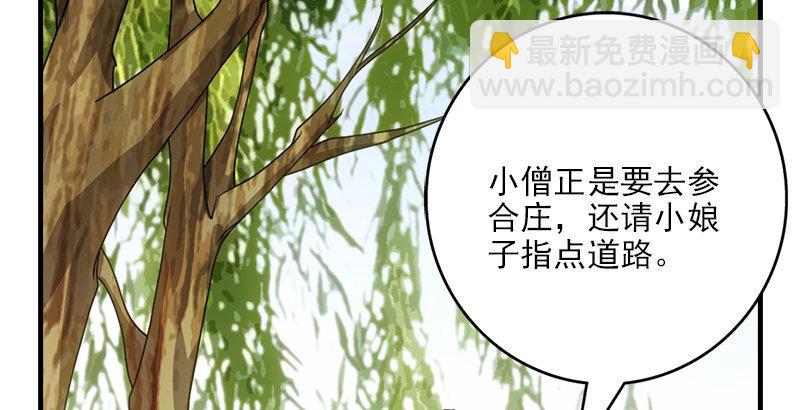 天龍八部 - 第62話 飛燕輕拂歌(1/3) - 5