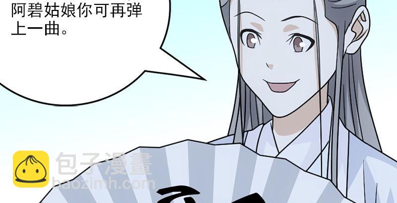 天龍八部 - 第62話 飛燕輕拂歌(2/3) - 6