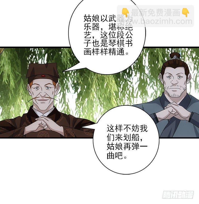 天龍八部 - 第62話 飛燕輕拂歌(2/3) - 2