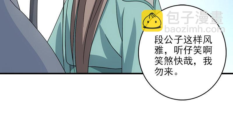 天龍八部 - 第62話 飛燕輕拂歌(2/3) - 5