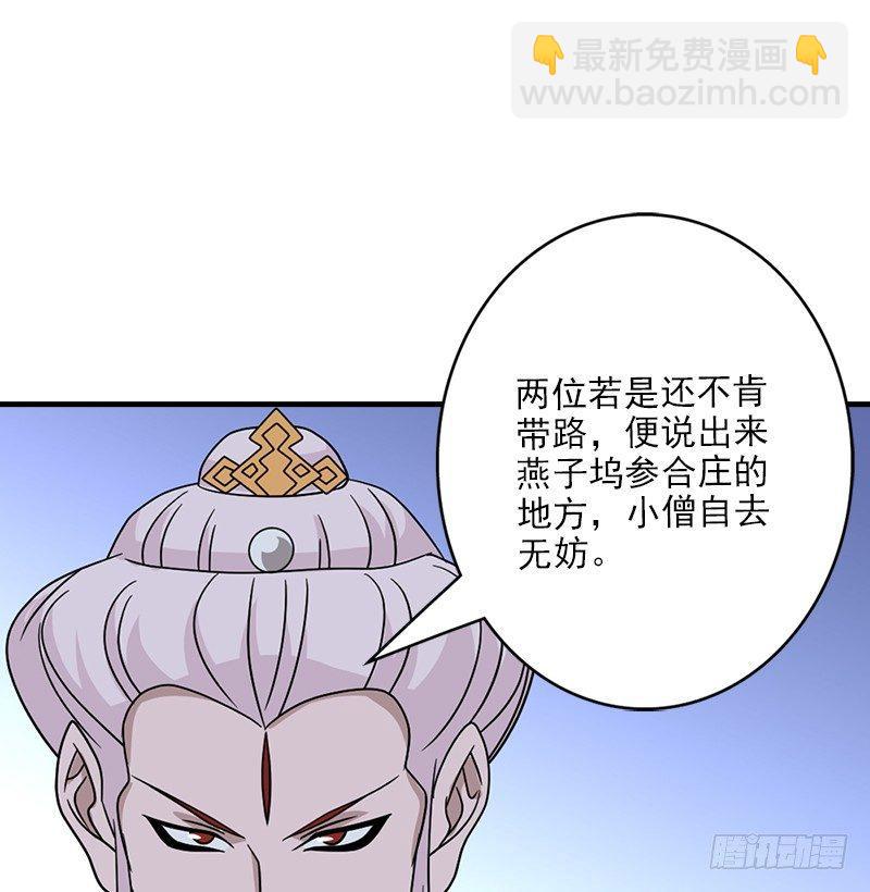 天龍八部 - 第62話 飛燕輕拂歌(2/3) - 4