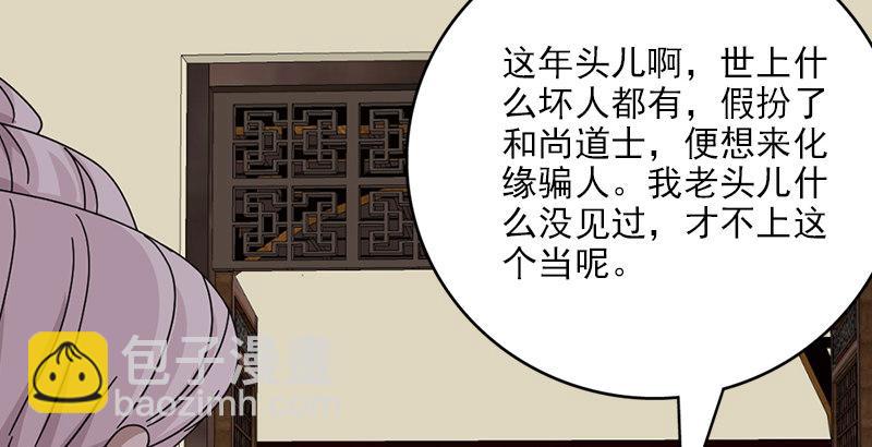 天龍八部 - 第64話 聞香識女人(1/3) - 1