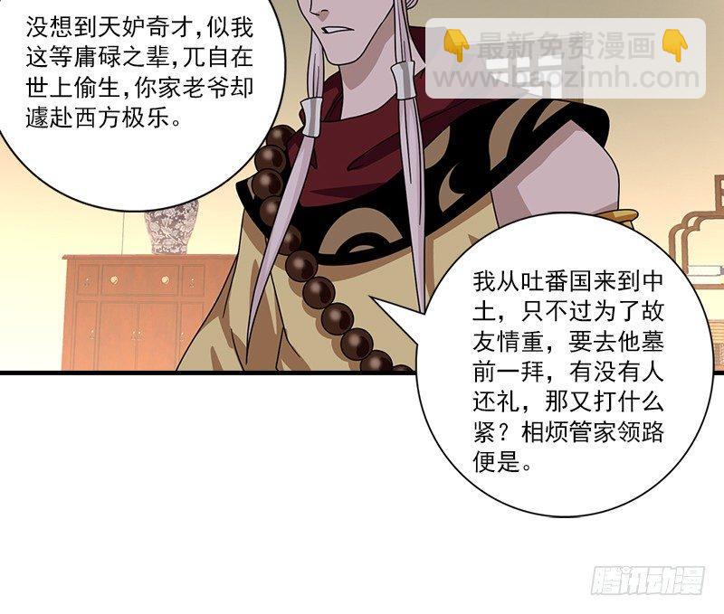 天龍八部 - 第64話 聞香識女人(2/3) - 2