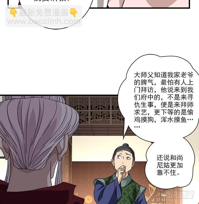 天龍八部 - 第64話 聞香識女人(2/3) - 7