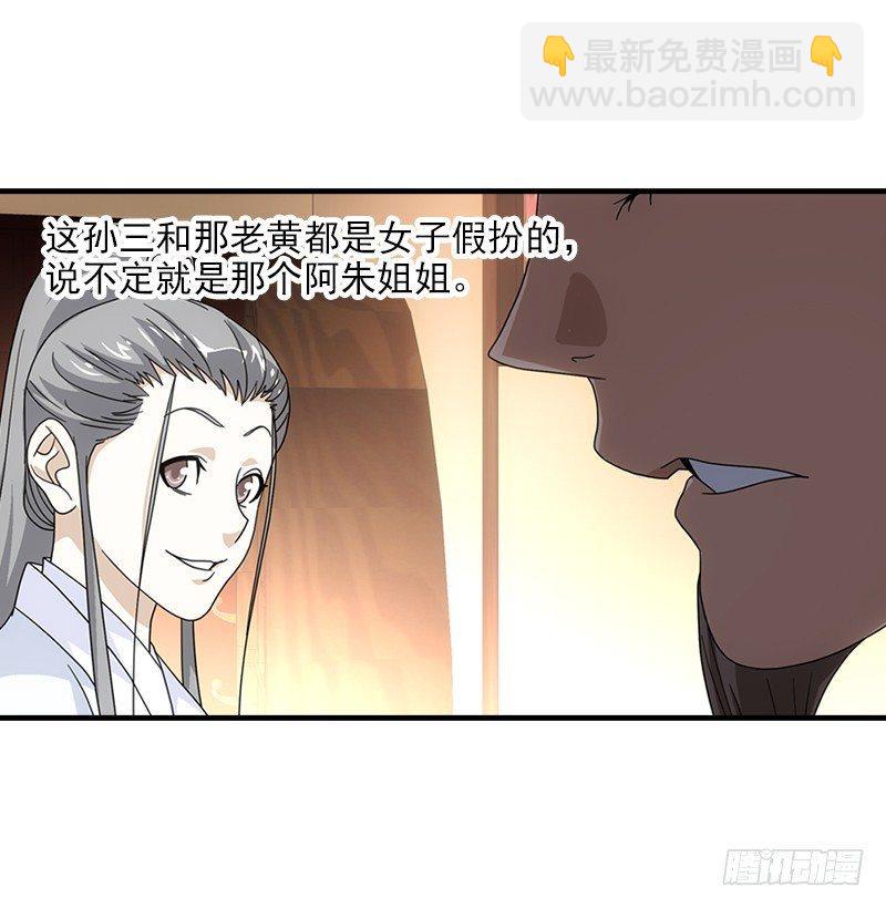 天龍八部 - 第64話 聞香識女人(2/3) - 4