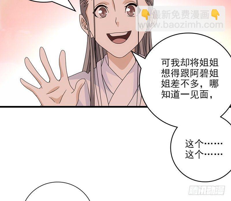 天龍八部 - 第66話 向來癡(3/3) - 5