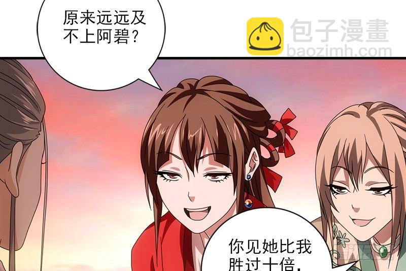 天龍八部 - 第66話 向來癡(3/3) - 6