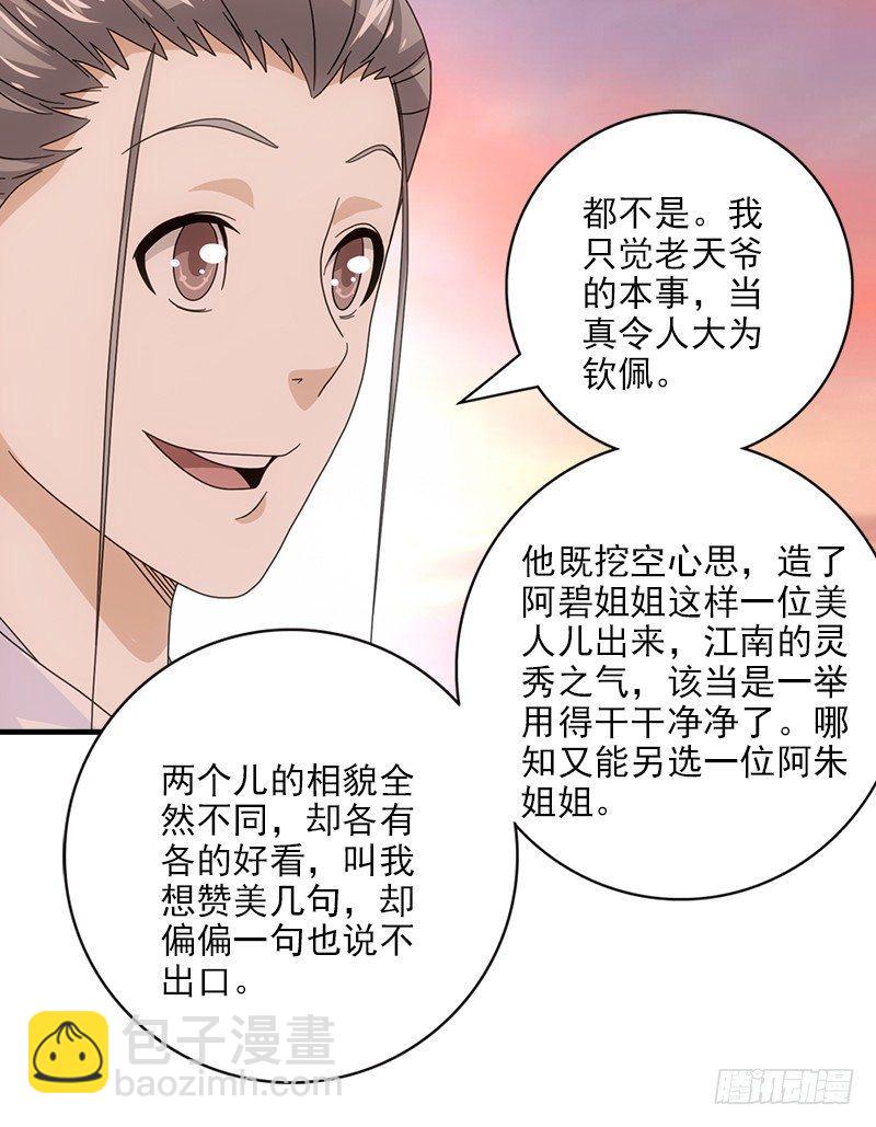 天龍八部 - 第66話 向來癡(3/3) - 2