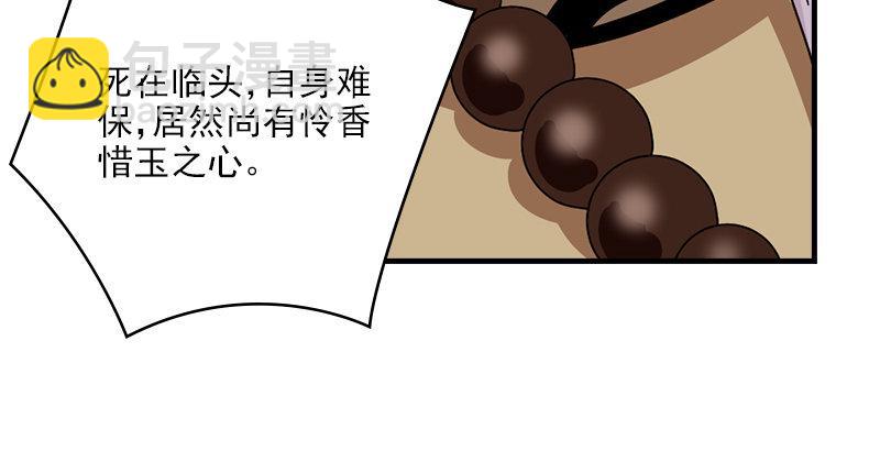 天龍八部 - 第66話 向來癡(2/3) - 7