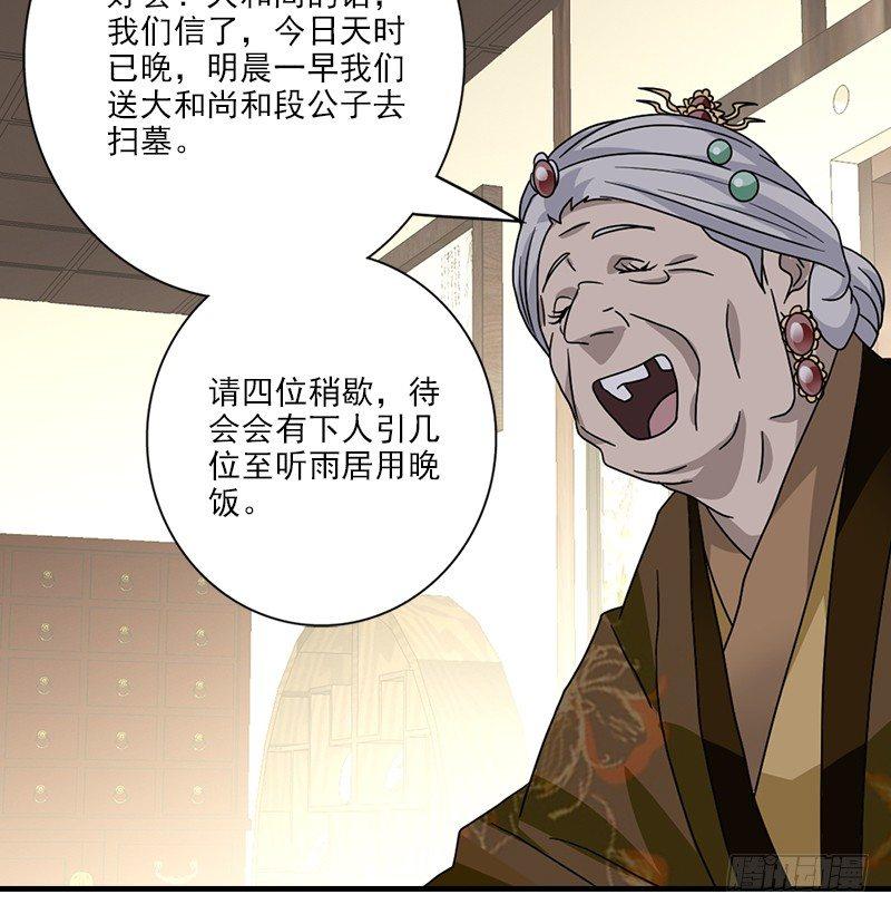 天龍八部 - 第66話 向來癡(2/3) - 5