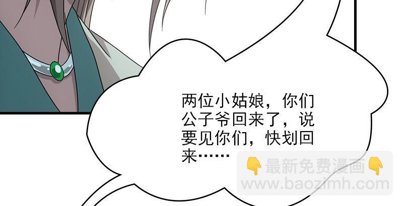 天龍八部 - 第68話 曼陀山莊(1/3) - 2