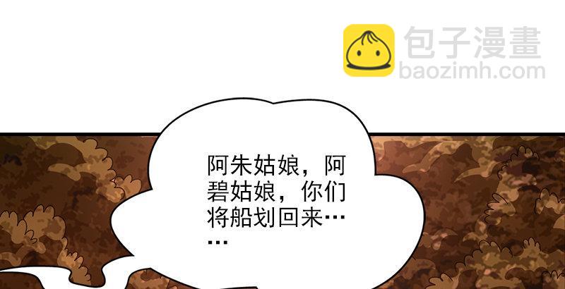 天龍八部 - 第68話 曼陀山莊(1/3) - 2