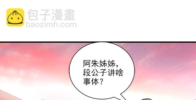 天龍八部 - 第68話 曼陀山莊(2/3) - 7